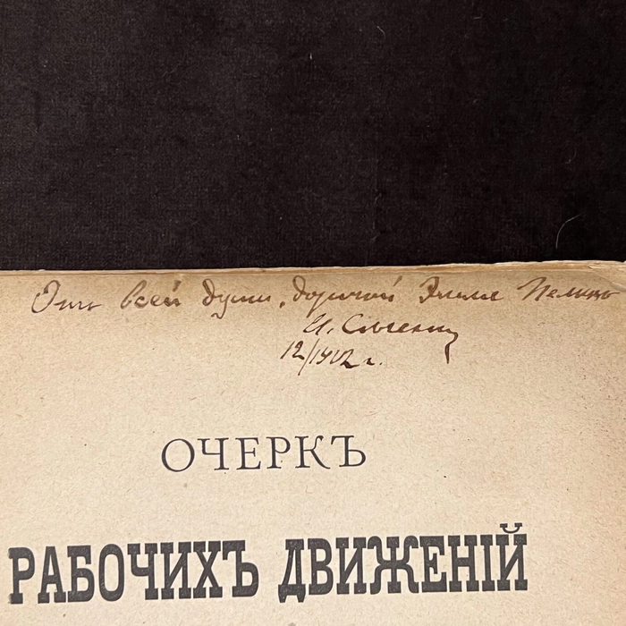 An autographed book. Ivan Sechenov